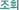 ȸ